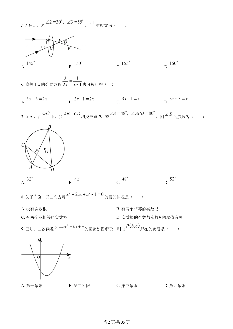 2024年河南省实验中学中考数学一模试题（含解析）.docx_第2页