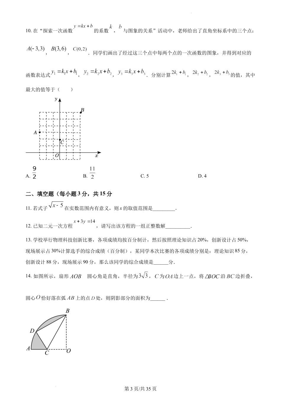 2024年河南省实验中学中考数学一模试题（含解析）.docx_第3页