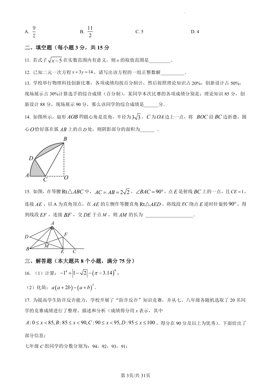 2024年河南省实验中学中考数学一模试题（含解析）.pdf_第3页