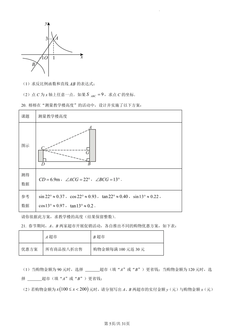 2024年河南省实验中学中考数学一模试题（含解析）.pdf_第5页