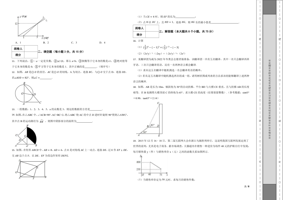 2024年河南省郑州市中考模拟数学试卷（三）【含答案】.pdf_第2页