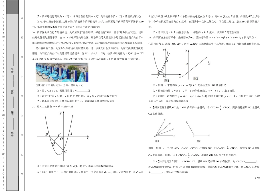 2024年河南省郑州市中考模拟数学试卷（三）【含答案】.pdf_第3页