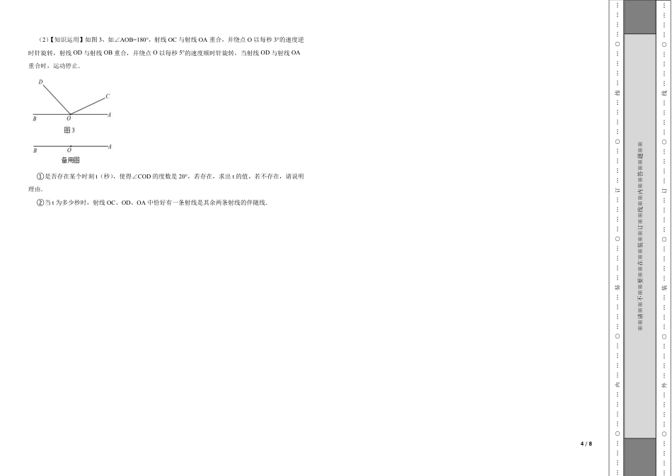 2024年河南省郑州市中考模拟数学试卷（三）【含答案】.pdf_第4页