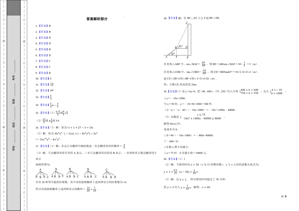 2024年河南省郑州市中考模拟数学试卷（三）【含答案】.pdf_第5页