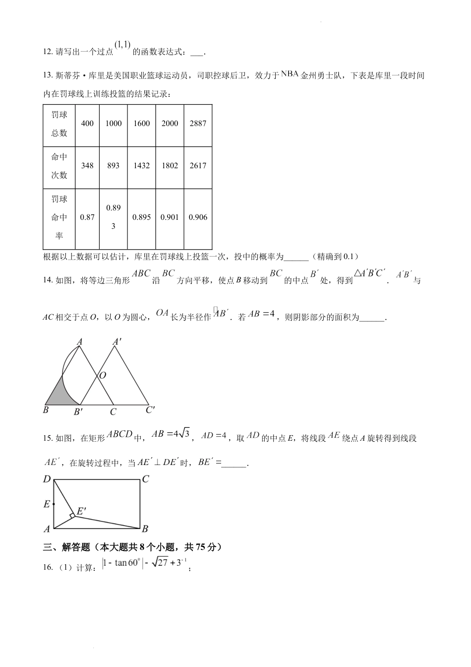 2024年河南省周口市九年级中考一模数学试题（含解析）.docx_第4页
