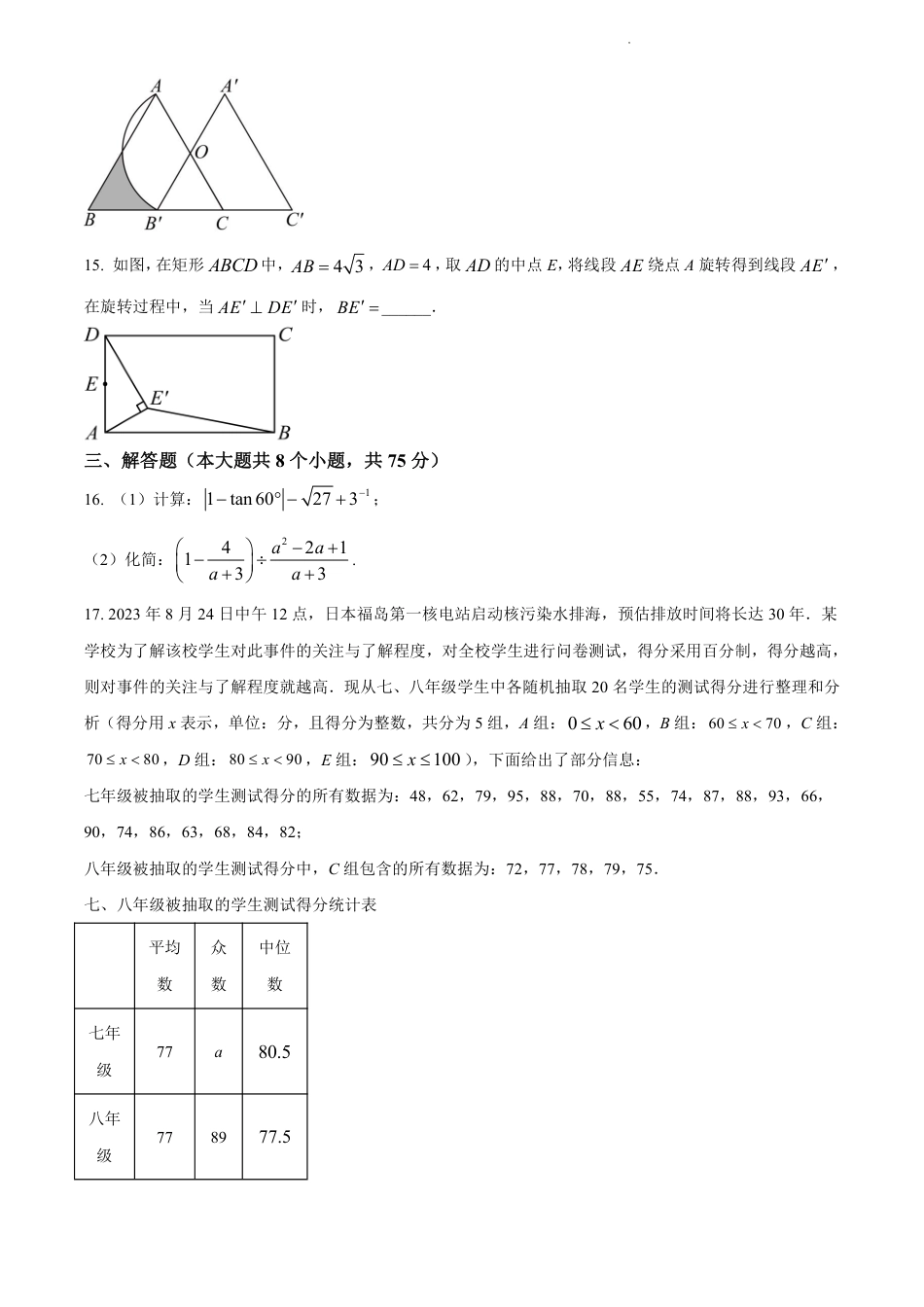 2024年河南省周口市九年级中考一模数学试题（含解析）.pdf_第4页