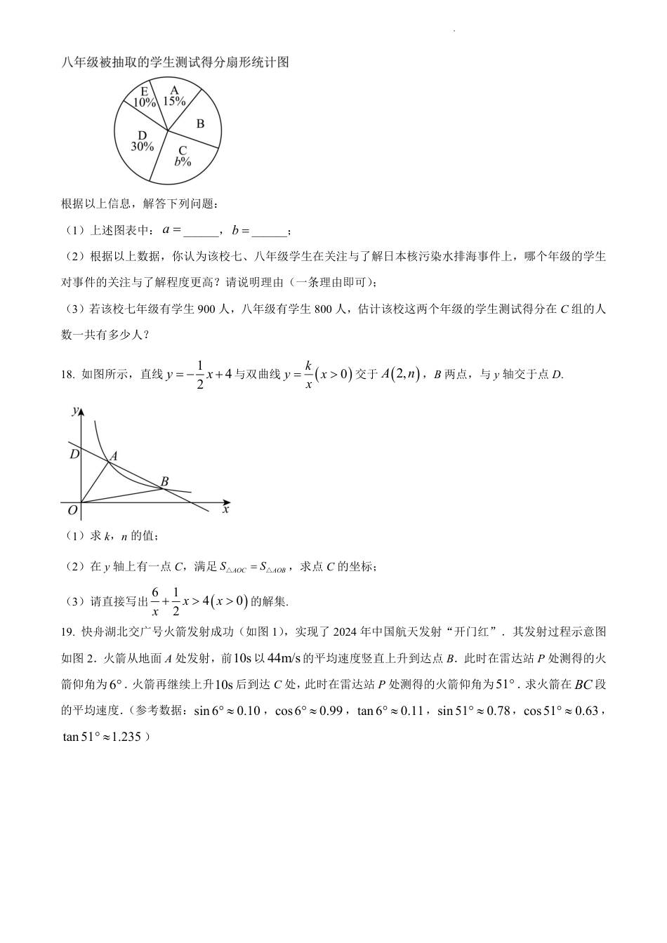 2024年河南省周口市九年级中考一模数学试题（含解析）.pdf_第5页