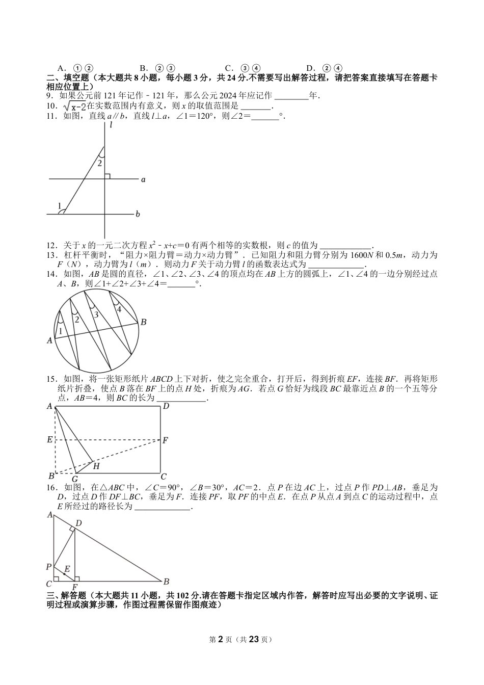 2024年江苏省连云港市中考数学试卷【含解析】.doc_第2页