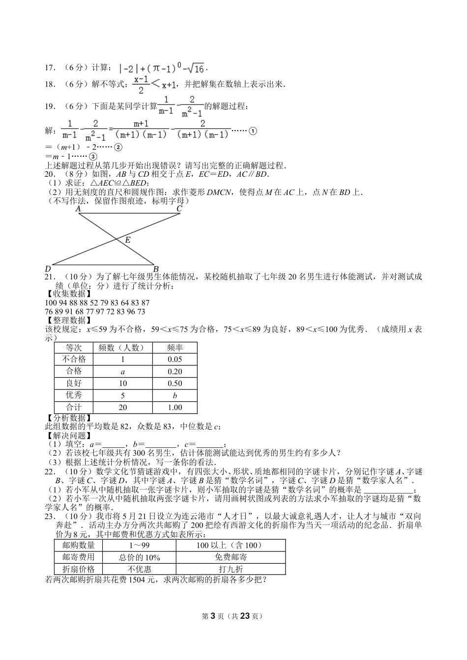 2024年江苏省连云港市中考数学试卷【含解析】.doc_第3页