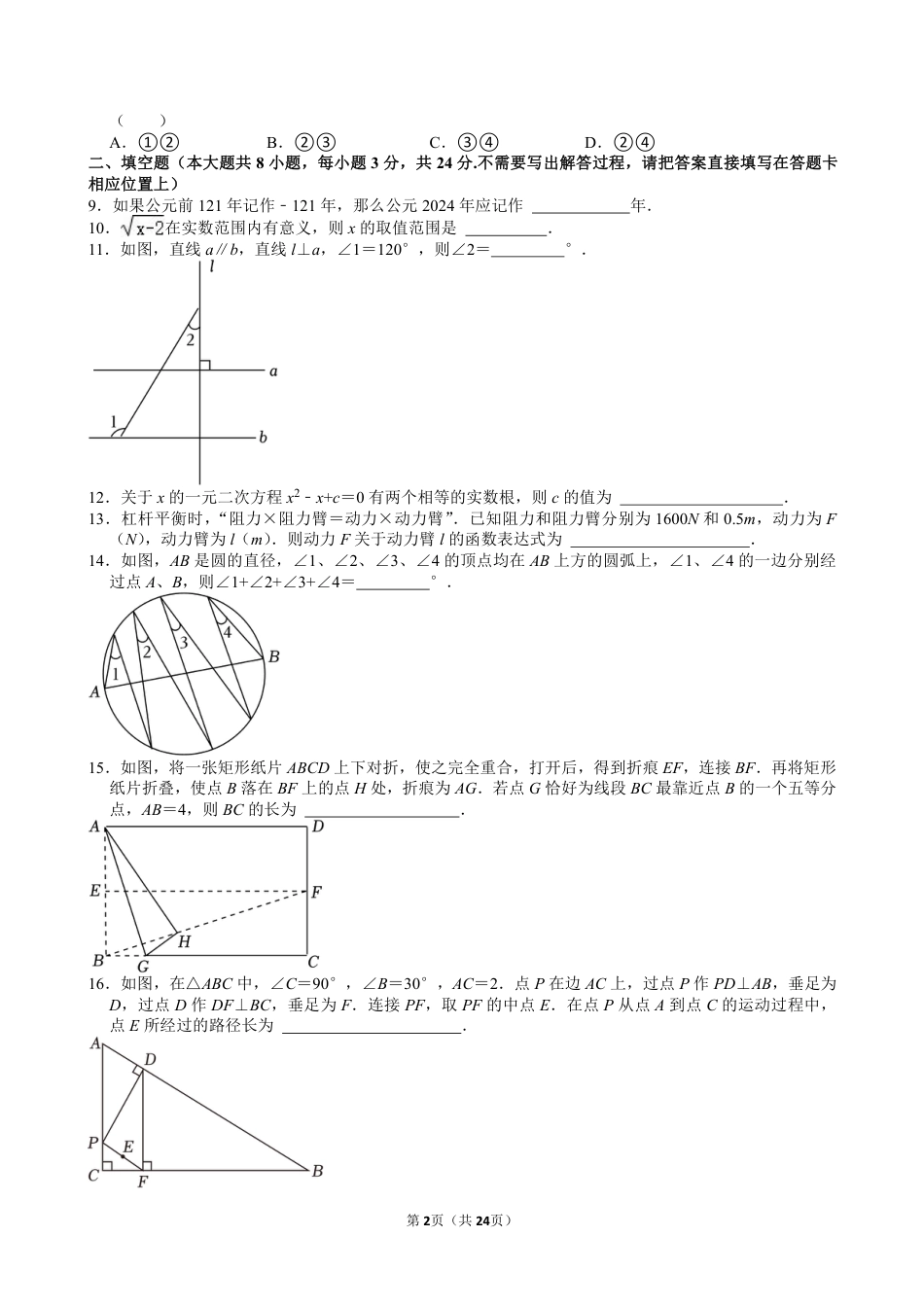 2024年江苏省连云港市中考数学试卷【含解析】.pdf_第2页