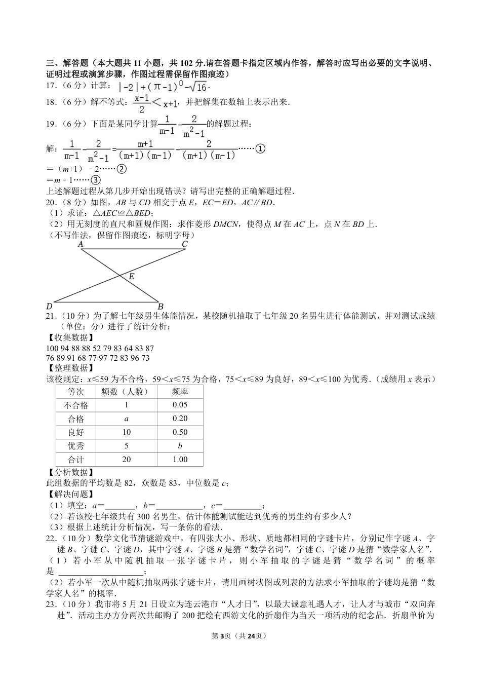 2024年江苏省连云港市中考数学试卷【含解析】.pdf_第3页