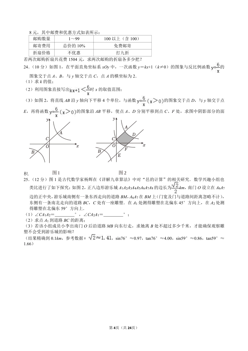 2024年江苏省连云港市中考数学试卷【含解析】.pdf_第4页