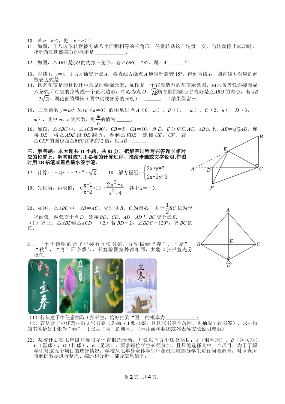 2024年江苏省苏州市中考数学试卷【含解析】.doc_第2页