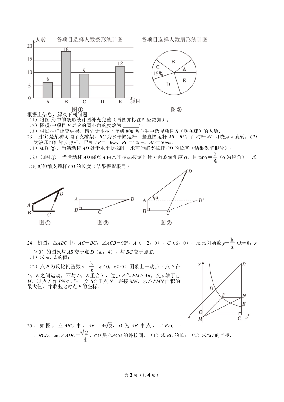 2024年江苏省苏州市中考数学试卷【含解析】.doc_第3页