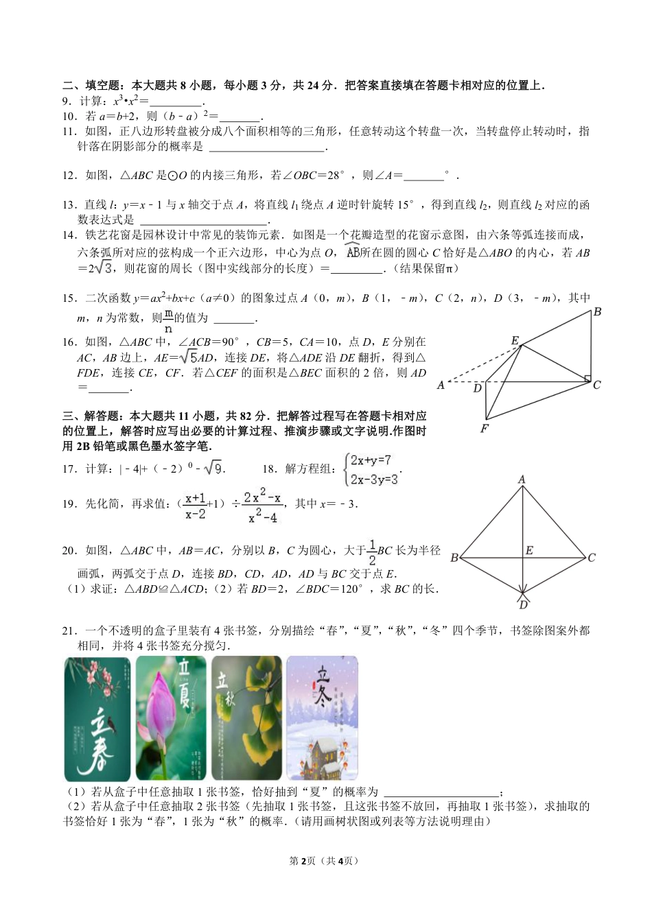 2024年江苏省苏州市中考数学试卷【含解析】.pdf_第2页