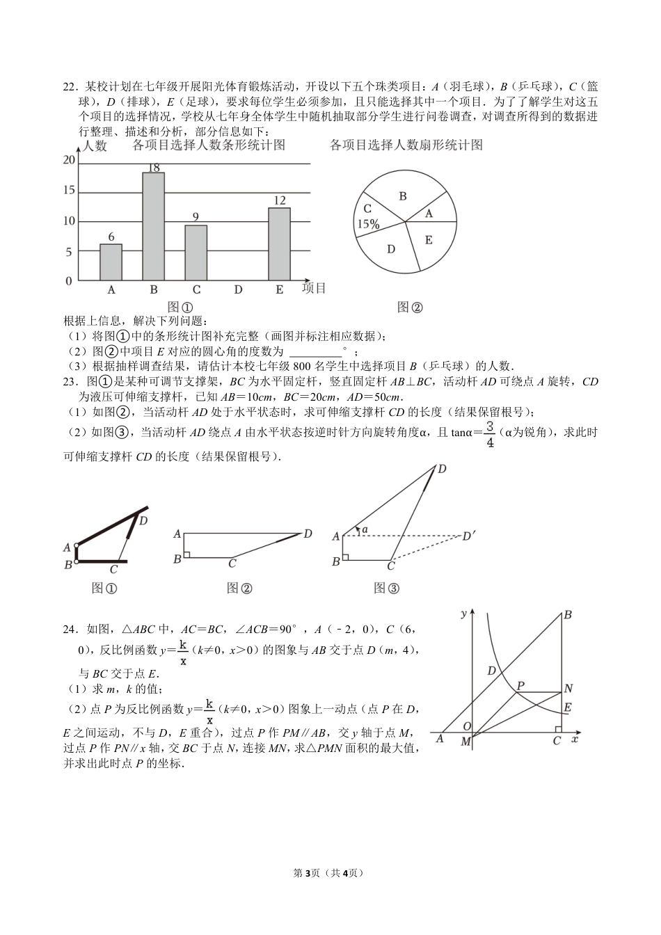 2024年江苏省苏州市中考数学试卷【含解析】.pdf_第3页