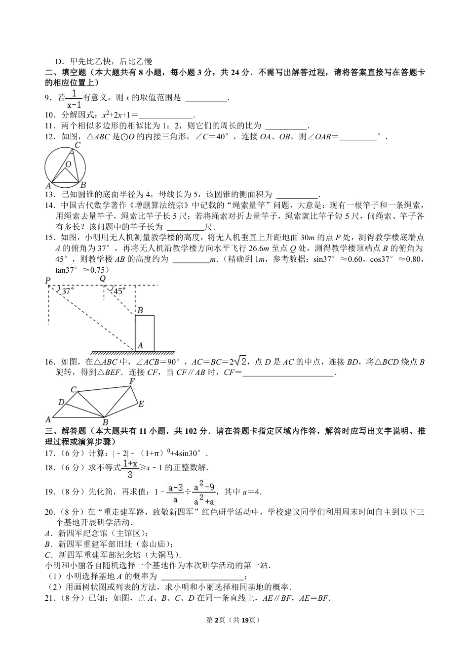 2024年江苏省盐城市中考数学试卷【含解析】.pdf_第2页