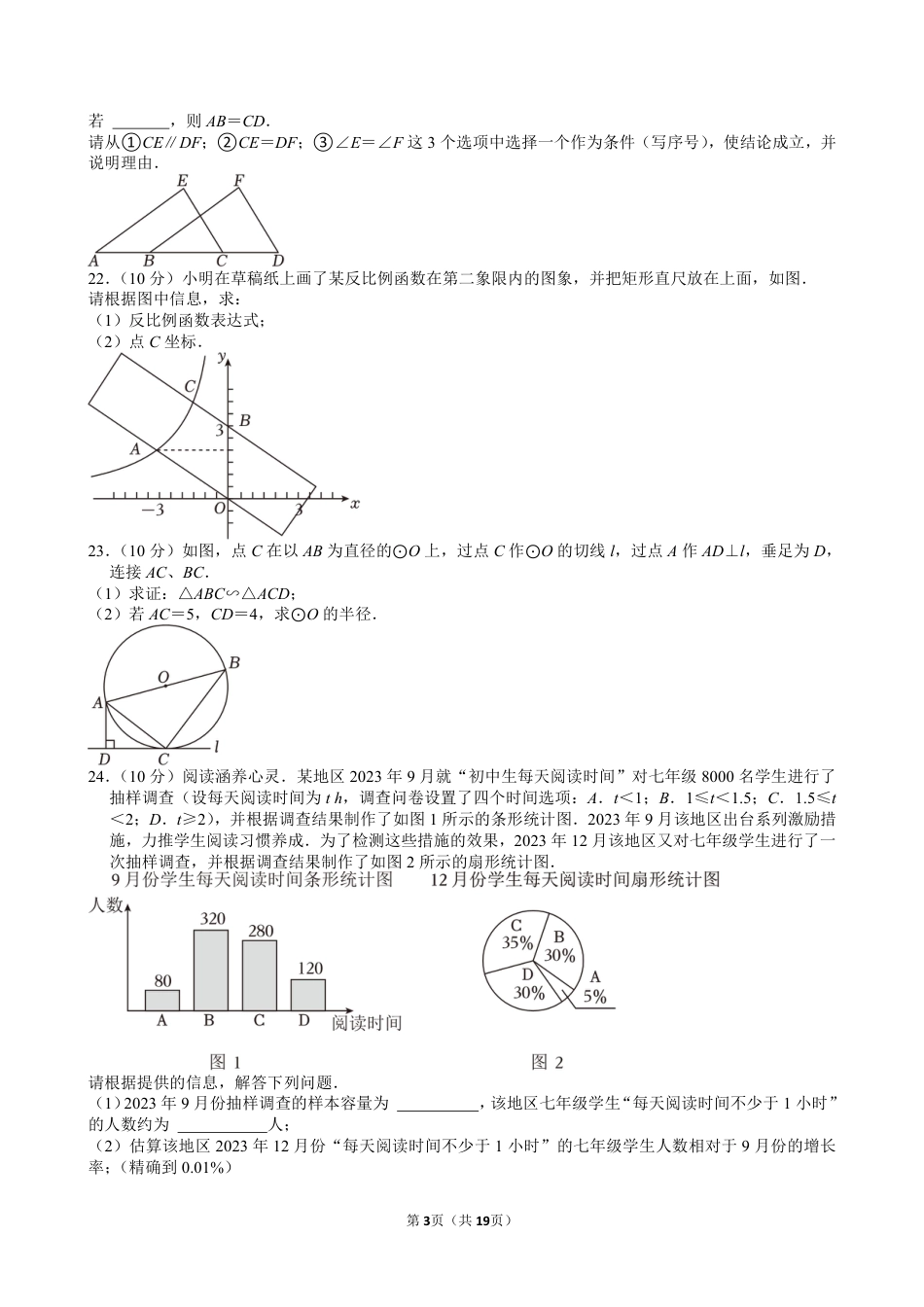 2024年江苏省盐城市中考数学试卷【含解析】.pdf_第3页