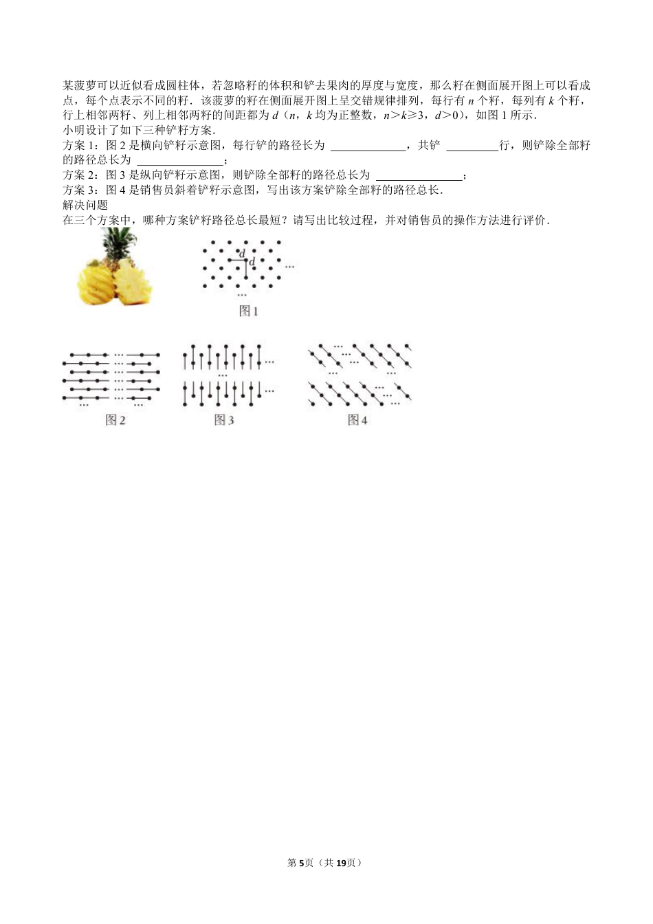 2024年江苏省盐城市中考数学试卷【含解析】.pdf_第5页