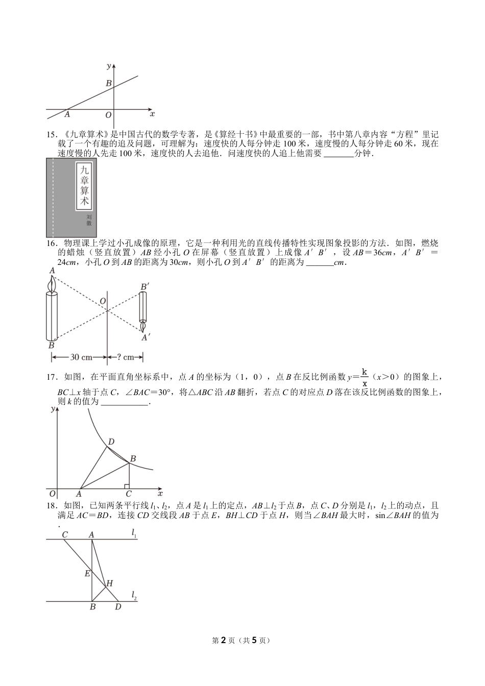 2024年江苏省扬州市中考数学试卷【含解析】.doc_第2页