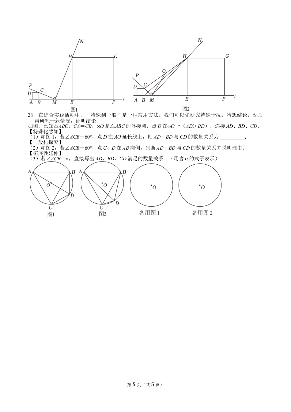 2024年江苏省扬州市中考数学试卷【含解析】.doc_第5页