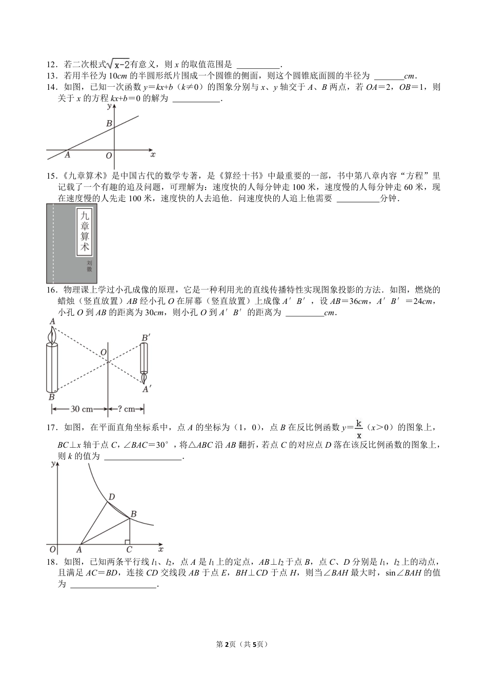 2024年江苏省扬州市中考数学试卷【含解析】.pdf_第2页