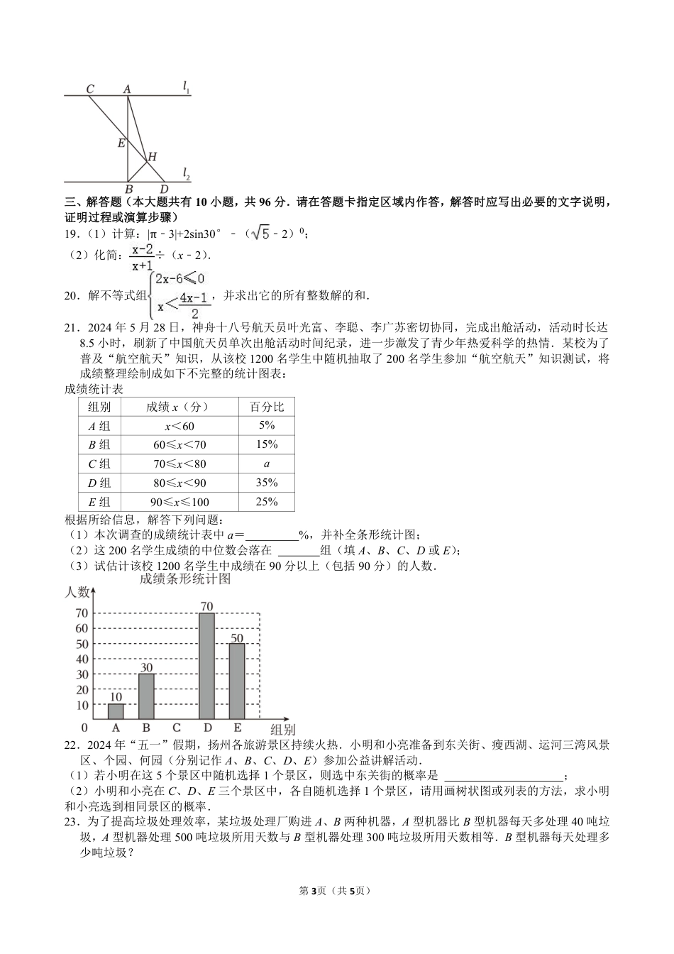 2024年江苏省扬州市中考数学试卷【含解析】.pdf_第3页