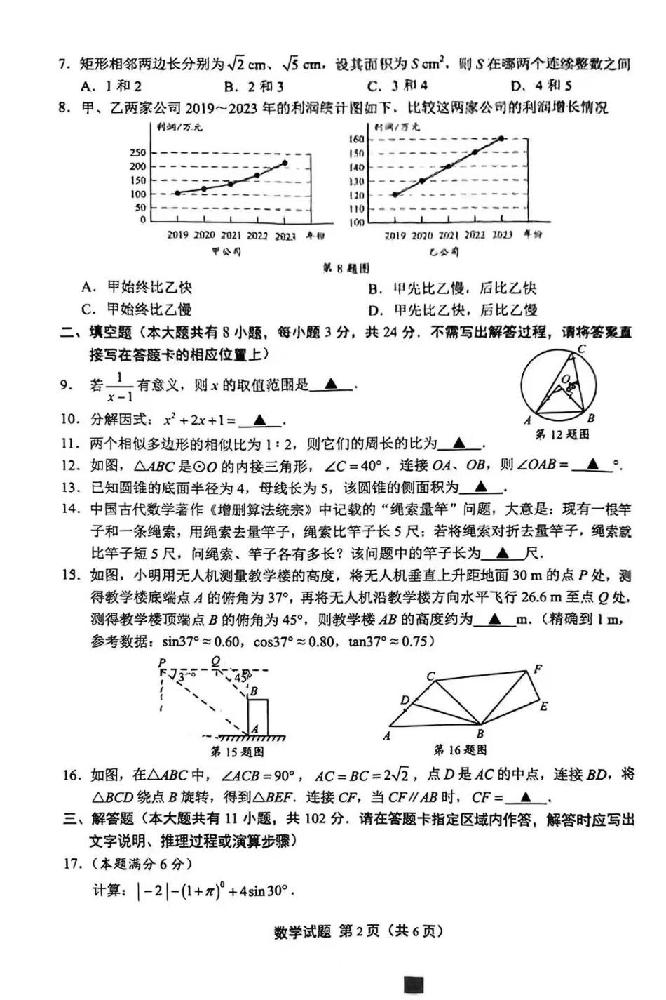 2024年江苏盐城中考数学真题（无答案）.pdf_第2页