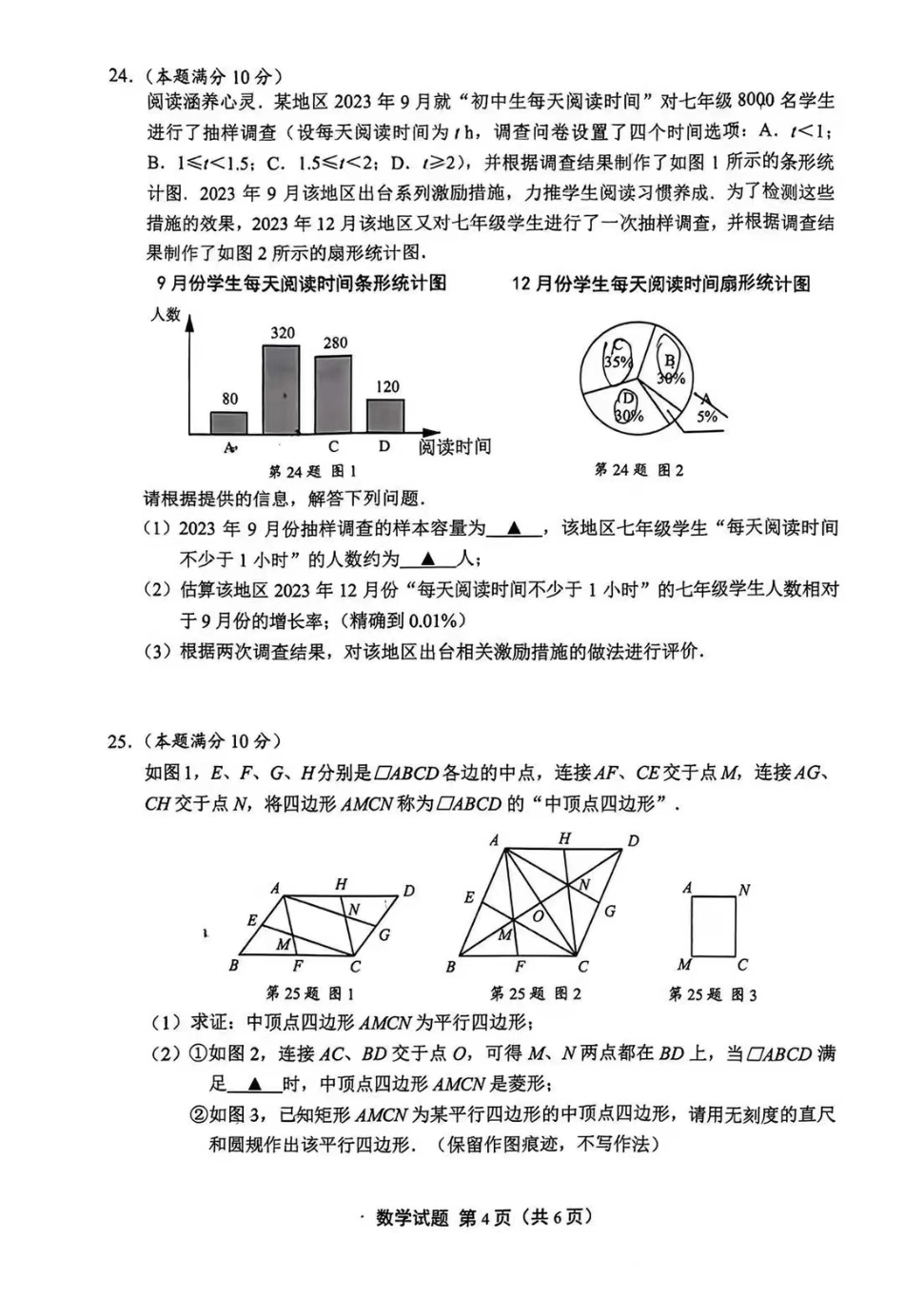 2024年江苏盐城中考数学真题（无答案）.pdf_第4页