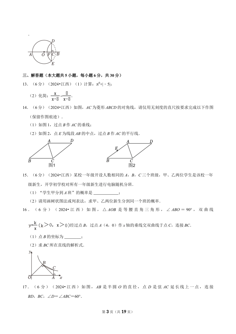 2024年江西省中考数学试卷（含详细解析）.doc_第3页