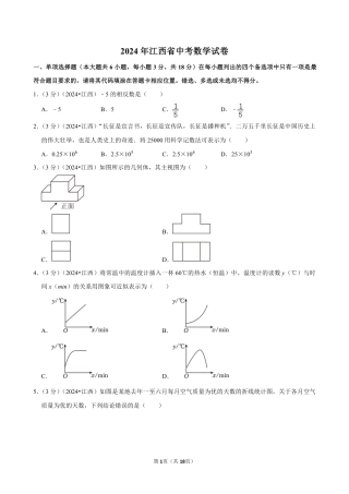 2024年江西省中考数学试卷（含详细解析）.pdf