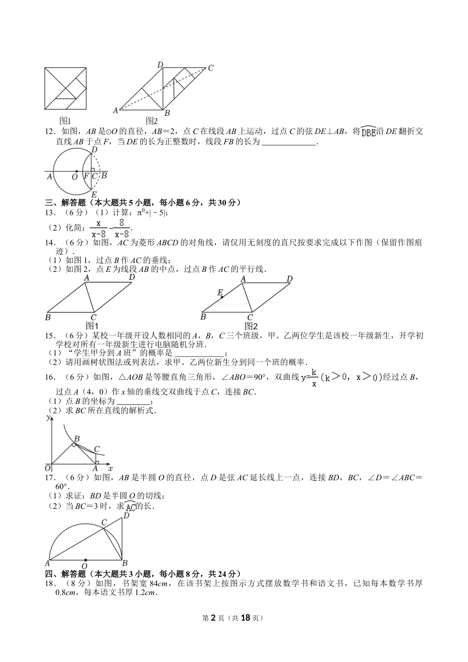 2024年江西省中考数学试卷【含解析】.doc_第2页