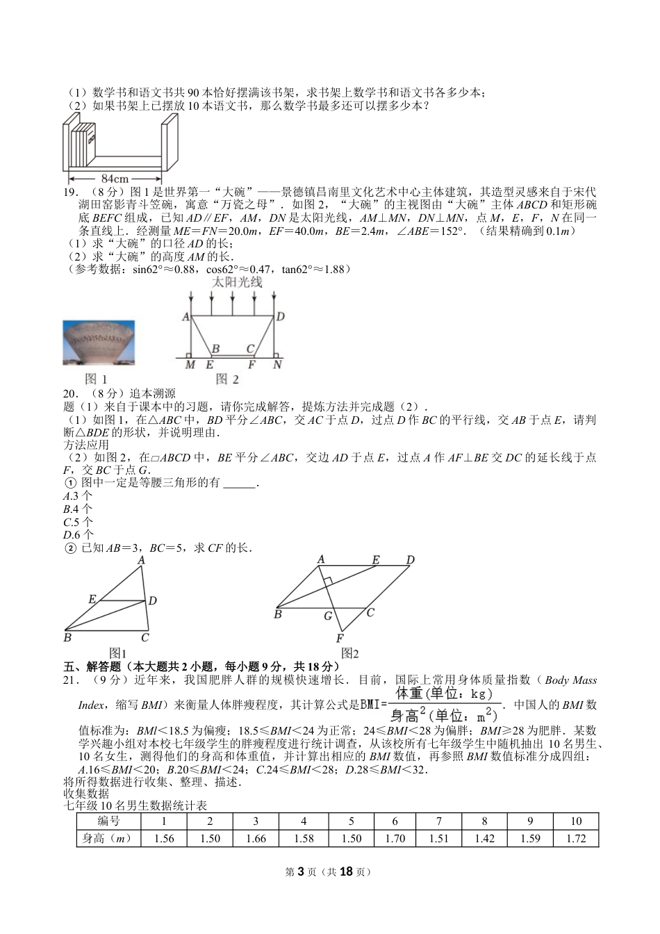 2024年江西省中考数学试卷【含解析】.doc_第3页