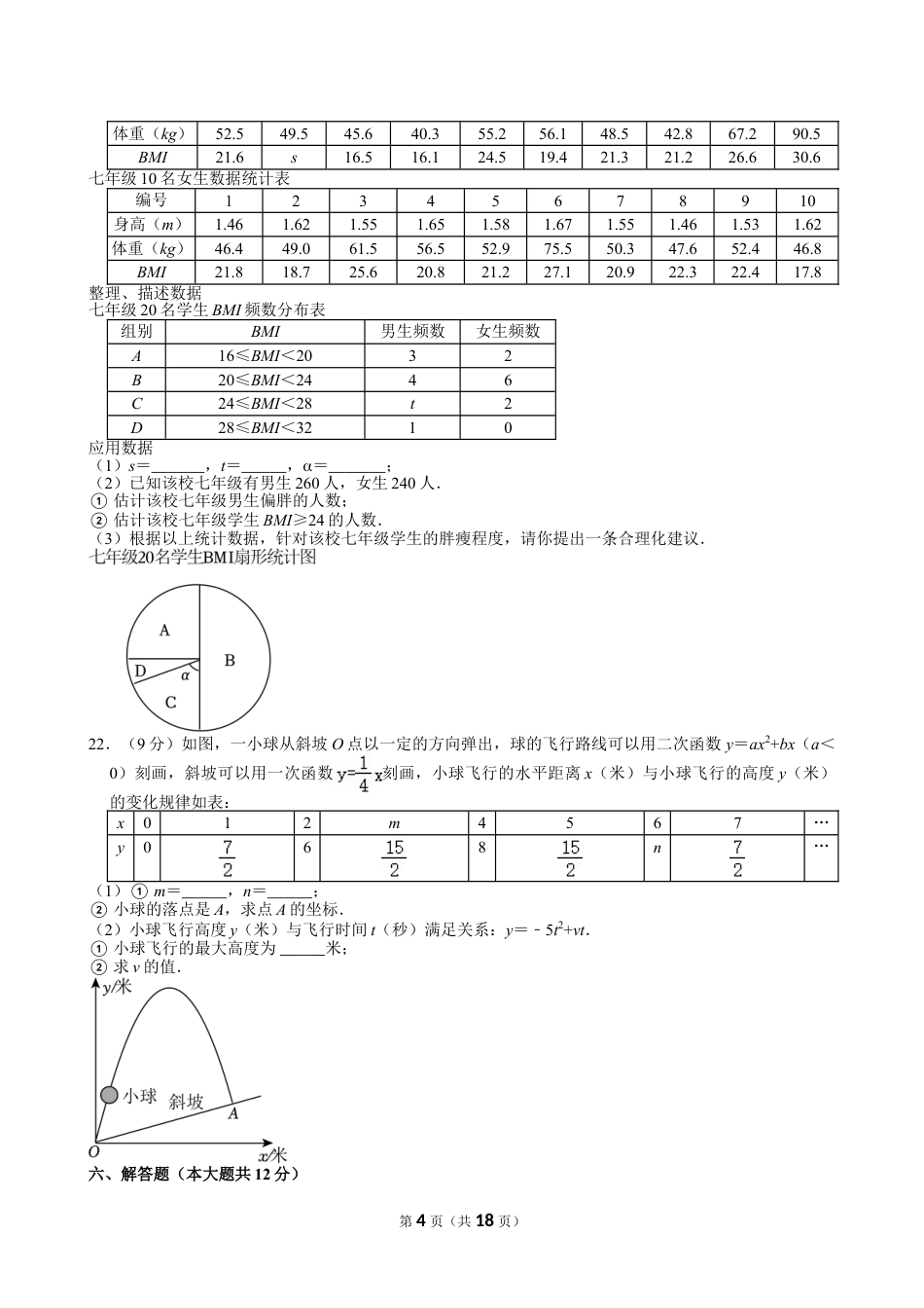 2024年江西省中考数学试卷【含解析】.doc_第4页