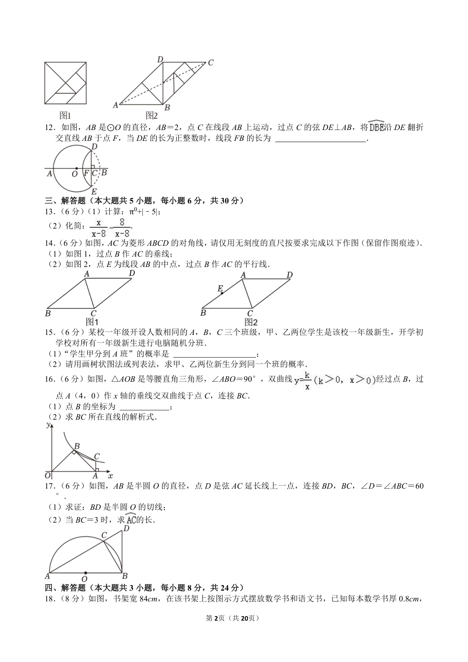 2024年江西省中考数学试卷【含解析】.pdf_第2页