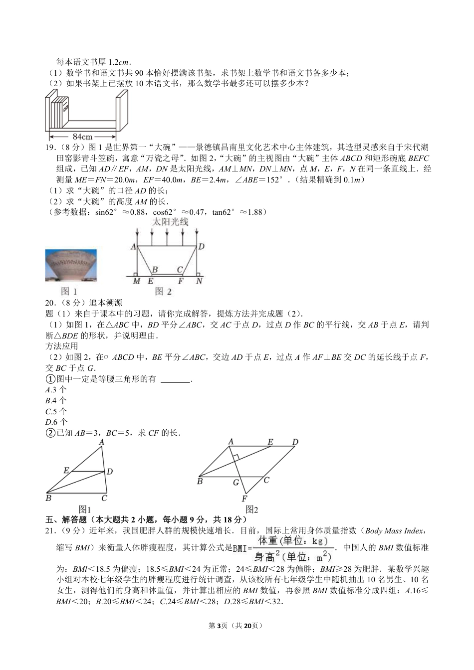 2024年江西省中考数学试卷【含解析】.pdf_第3页