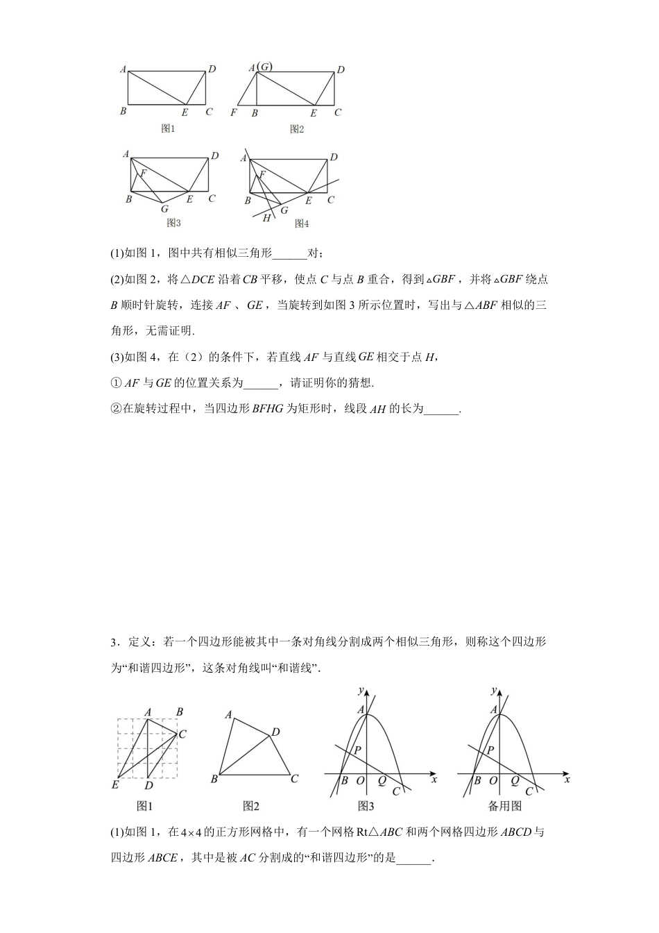 2024年九年级数学中考二轮复习相似三角形综合压轴题专题提升训练【含答案】.pdf_第2页