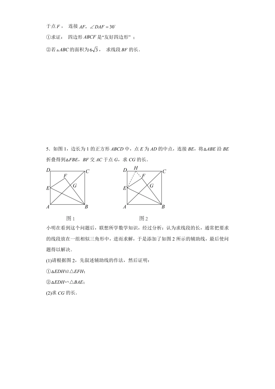 2024年九年级数学中考二轮复习相似三角形综合压轴题专题提升训练【含答案】.pdf_第4页