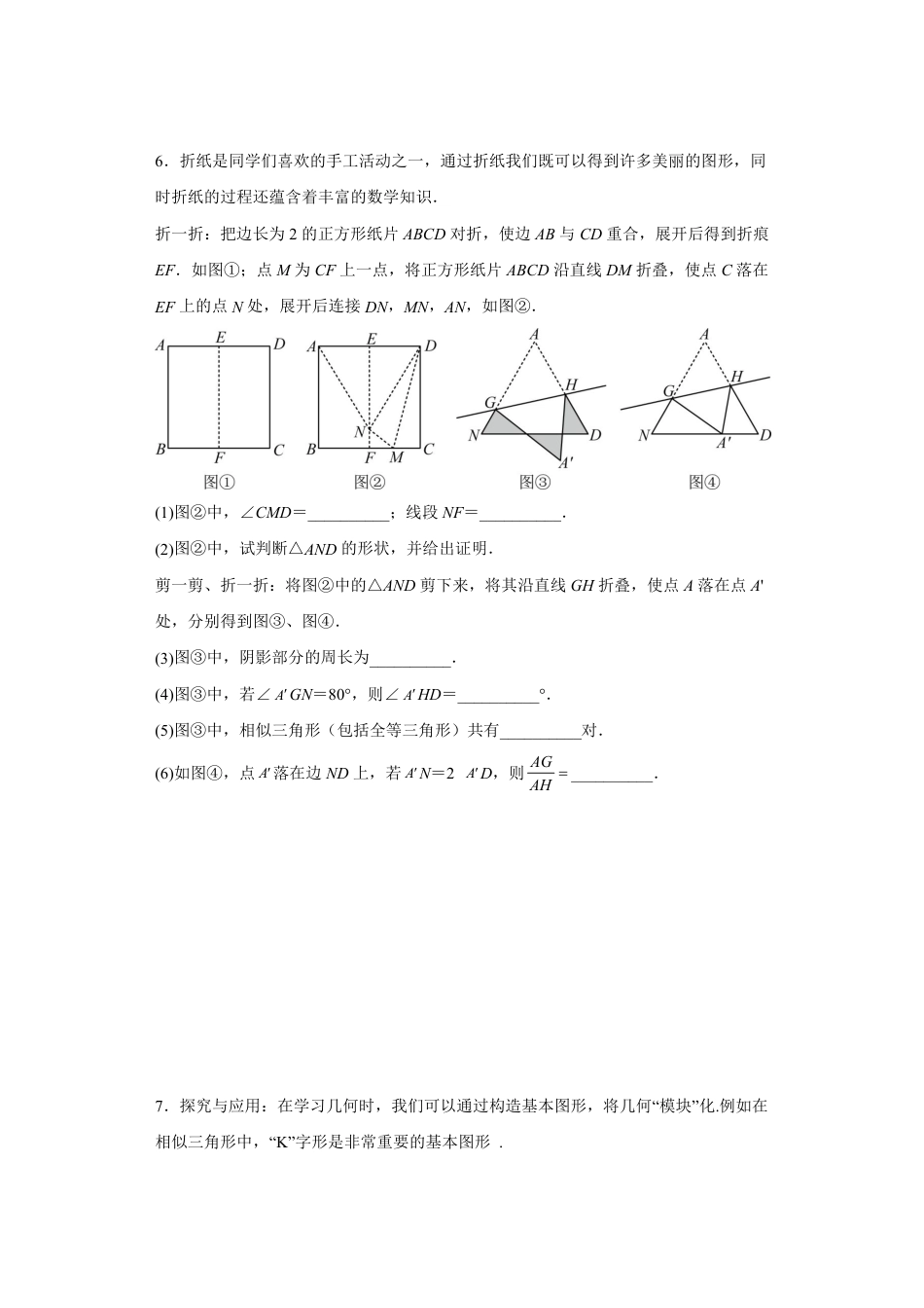 2024年九年级数学中考二轮复习相似三角形综合压轴题专题提升训练【含答案】.pdf_第5页