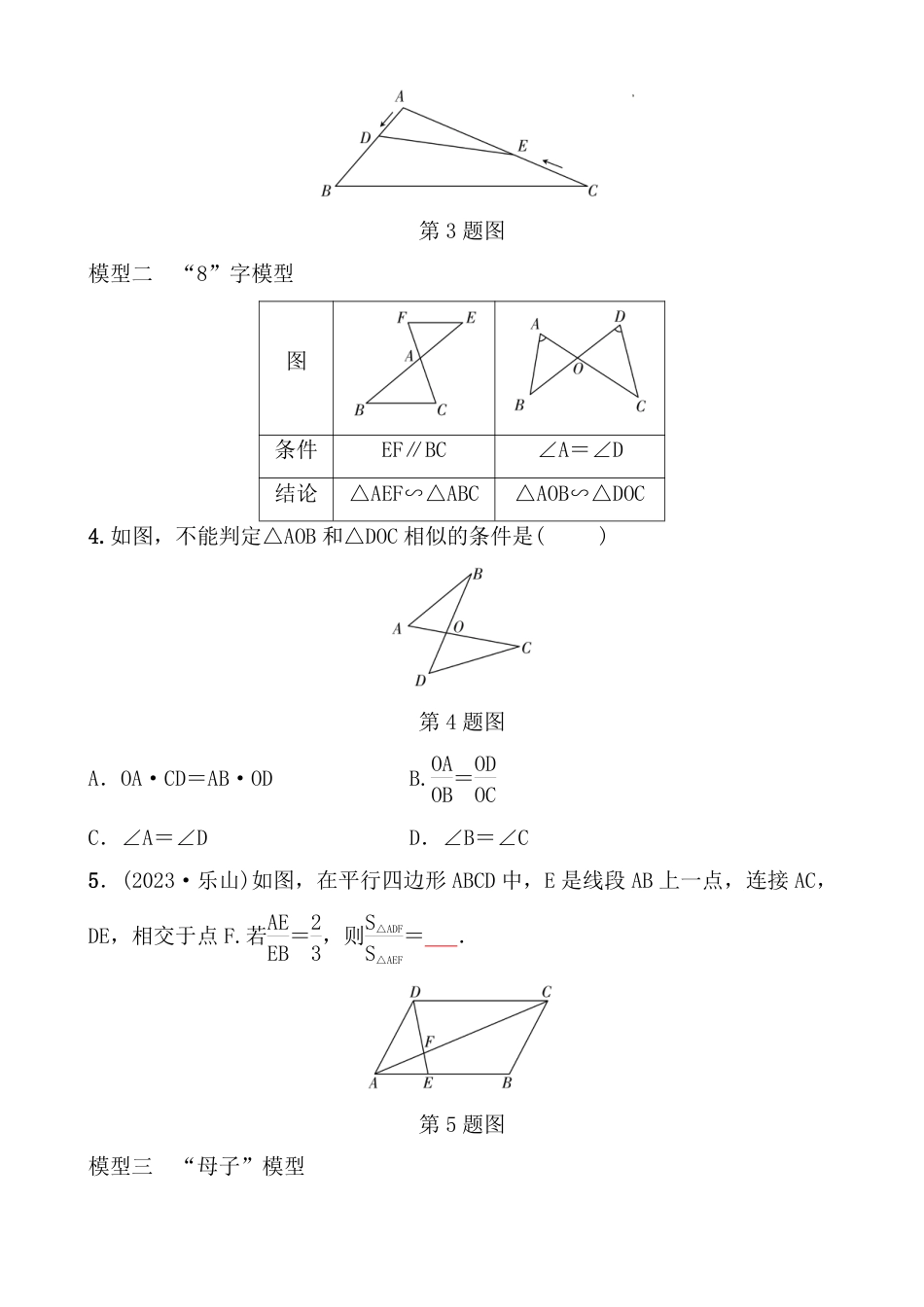 2024年九年级中考数学复习微专题8相似三角形常考模型【含答案】.pdf_第2页