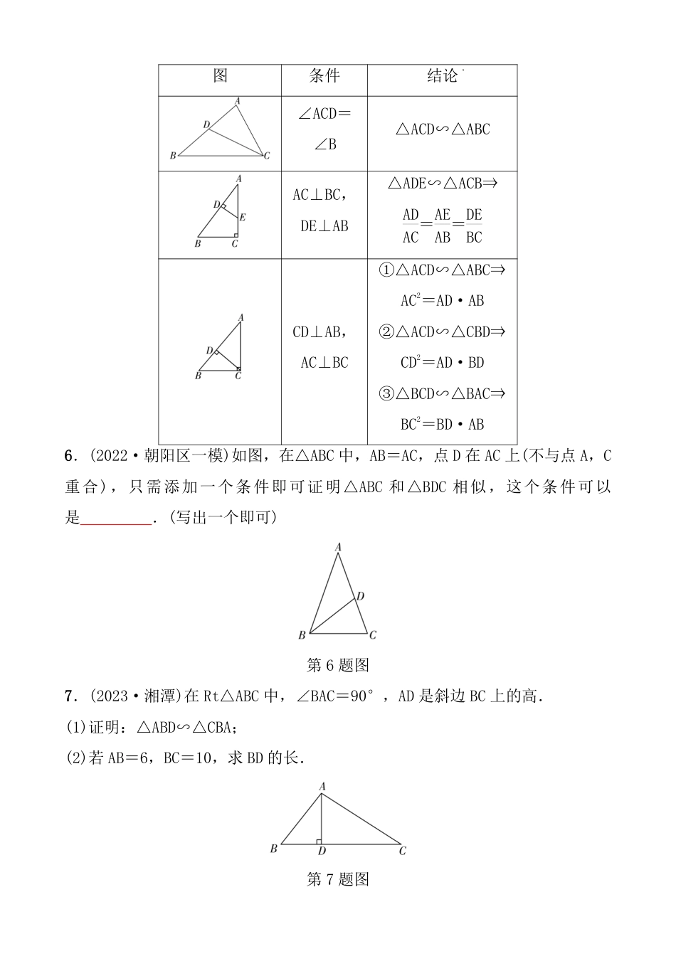 2024年九年级中考数学复习微专题8相似三角形常考模型【含答案】.pdf_第3页