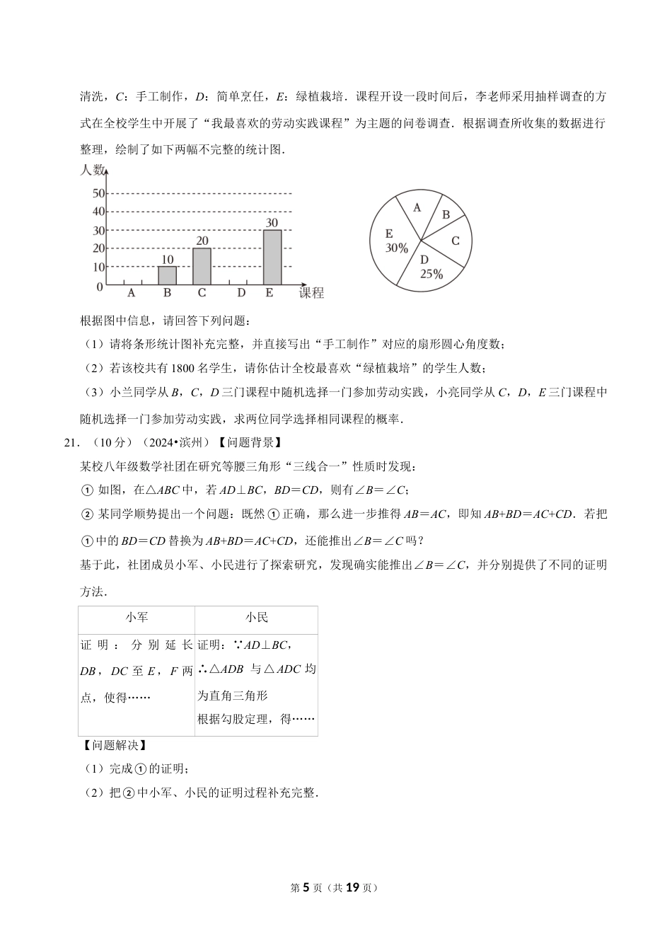 2024年山东省滨州市中考数学试卷（含详细解析）.doc_第5页