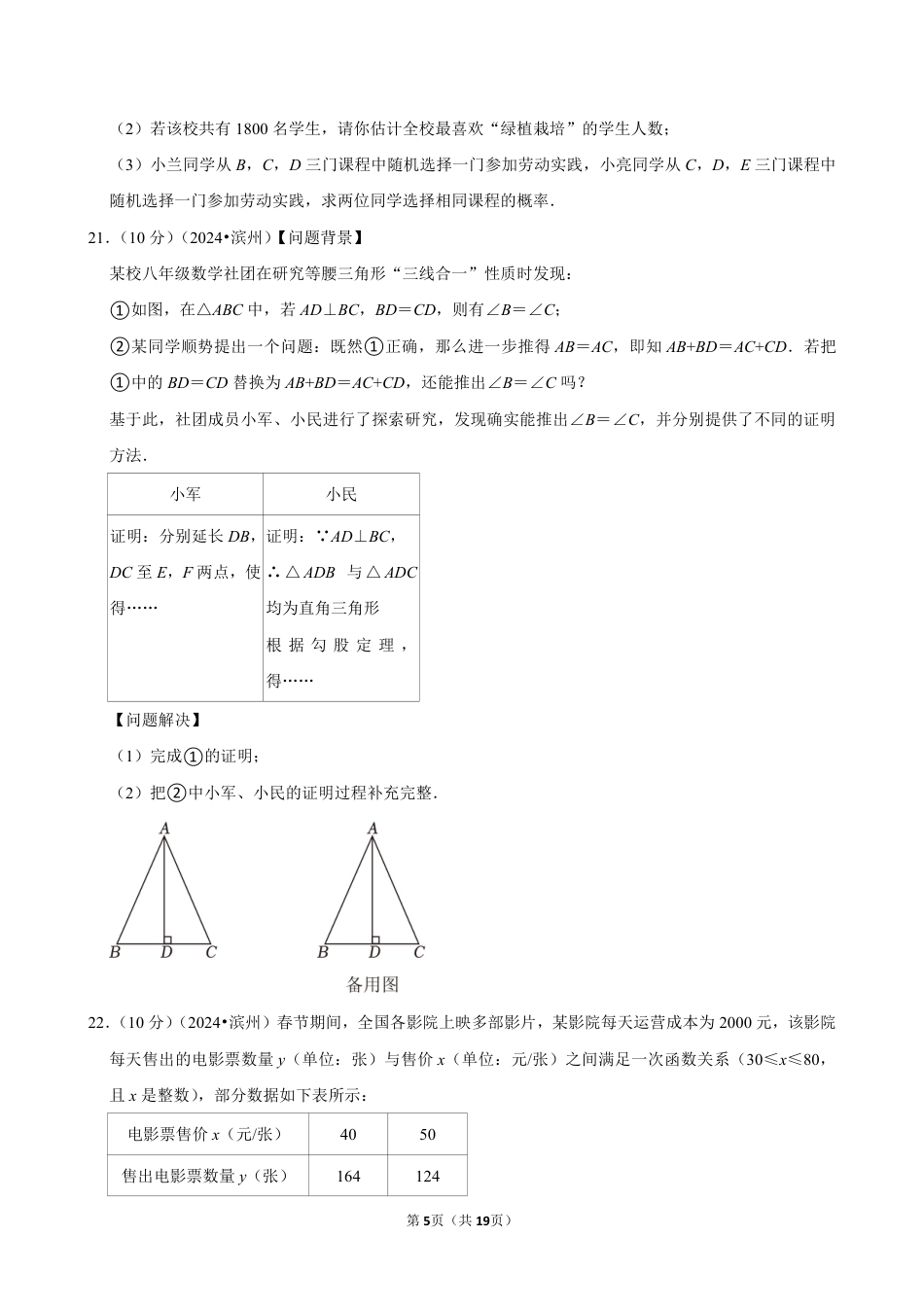 2024年山东省滨州市中考数学试卷（含详细解析）.pdf_第5页
