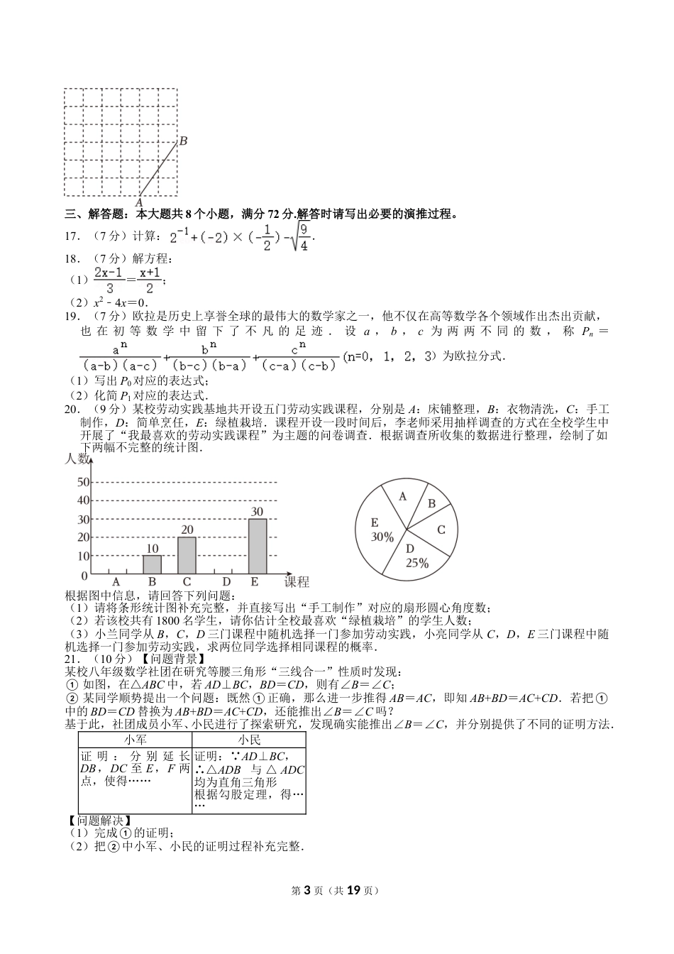 2024年山东省滨州市中考数学试卷【含解析】.doc_第3页