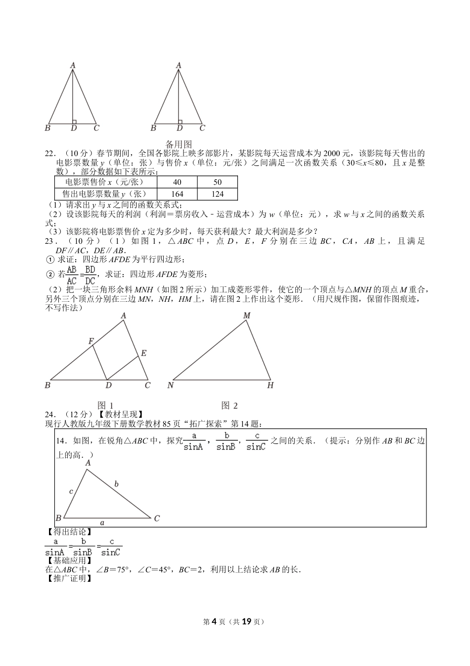 2024年山东省滨州市中考数学试卷【含解析】.doc_第4页