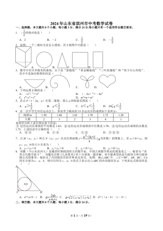 2024年山东省滨州市中考数学试卷【含解析】.doc