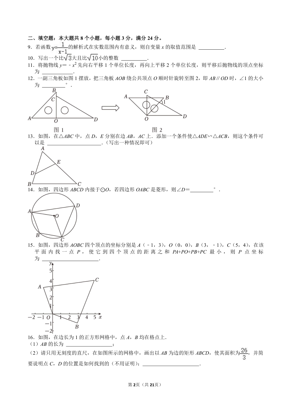 2024年山东省滨州市中考数学试卷【含解析】.pdf_第2页