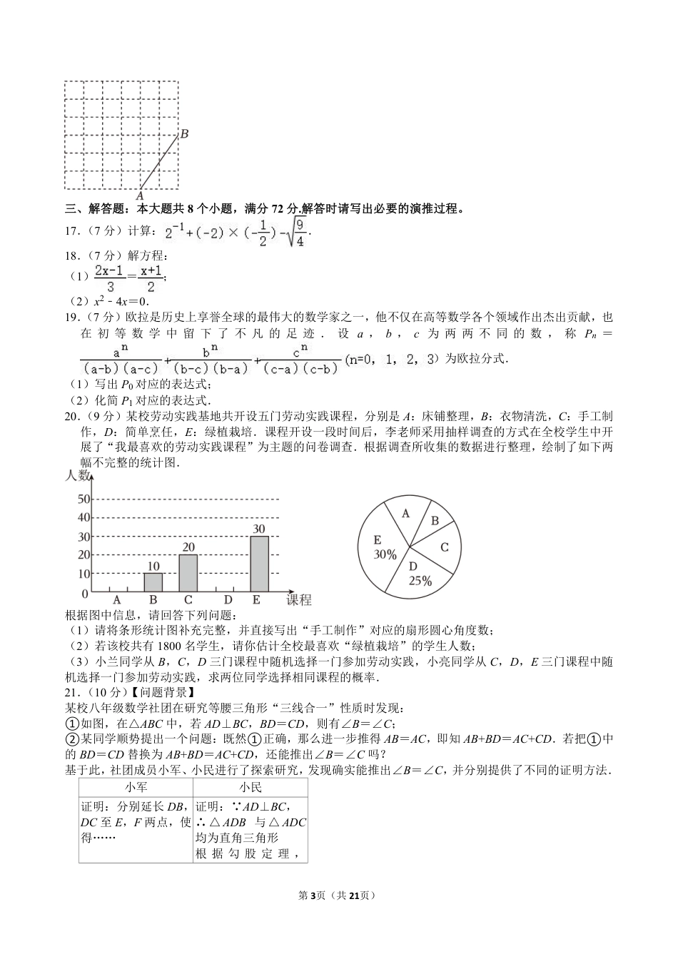 2024年山东省滨州市中考数学试卷【含解析】.pdf_第3页