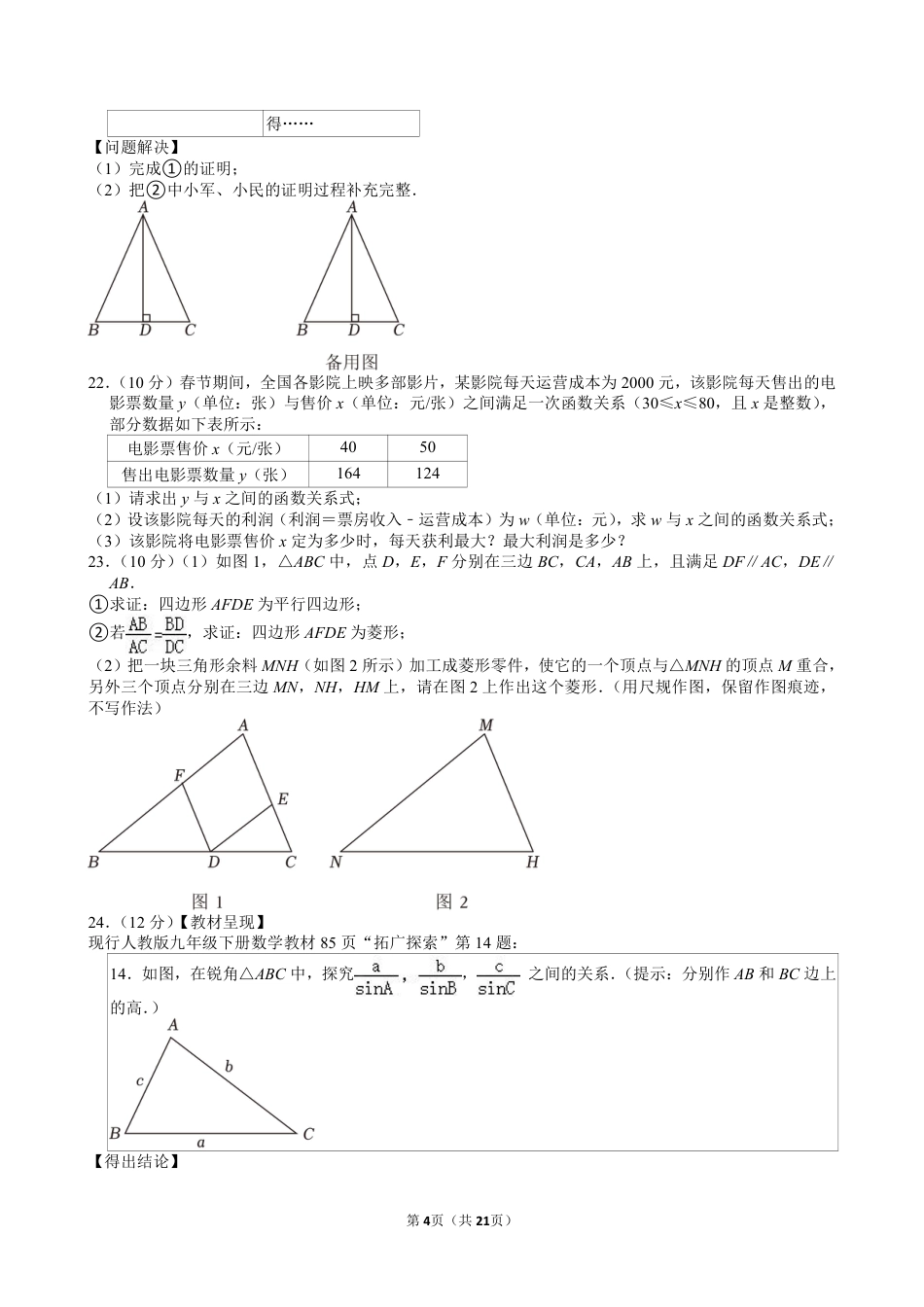 2024年山东省滨州市中考数学试卷【含解析】.pdf_第4页