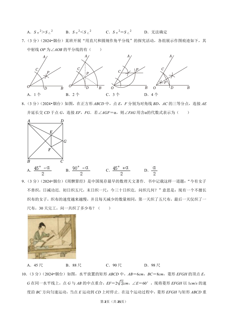 2024年山东省烟台市中考数学试卷（含详细解析）.pdf_第2页